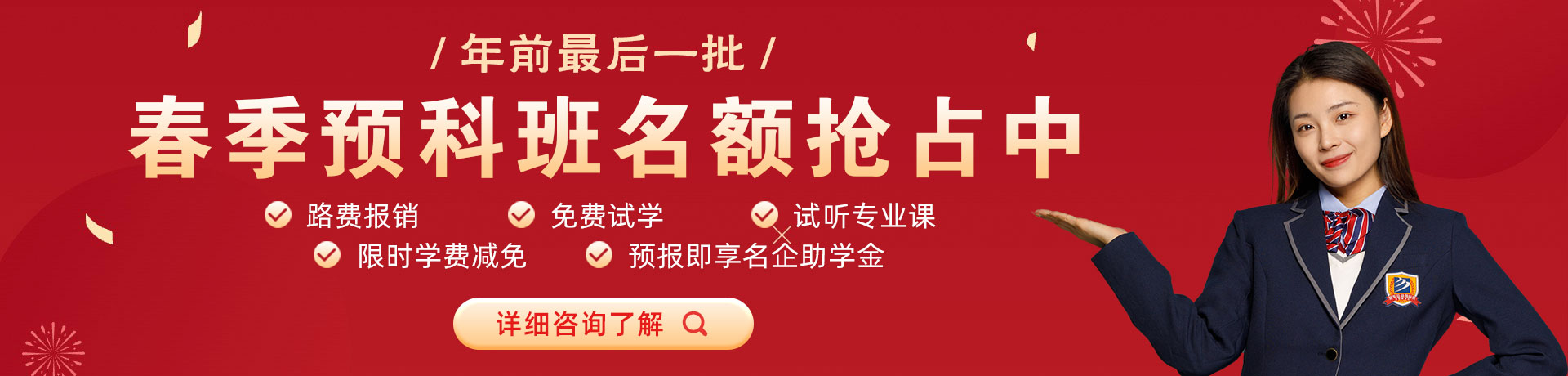 下载级级黄生活片春季预科班名额抢占中